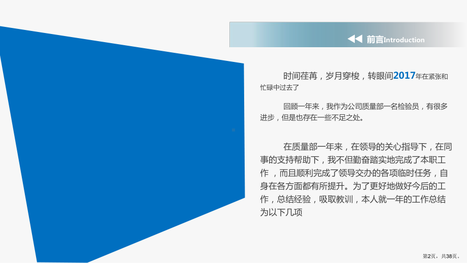 上半年质量部门工作汇报模板课件.ppt_第2页