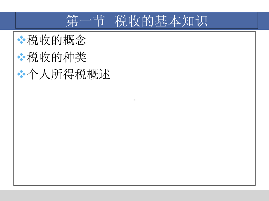 个人理财税收规划(共60张)课件.ppt_第2页