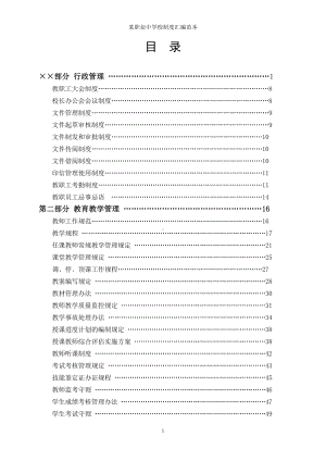 某职业中学校制度汇编参考范本.doc