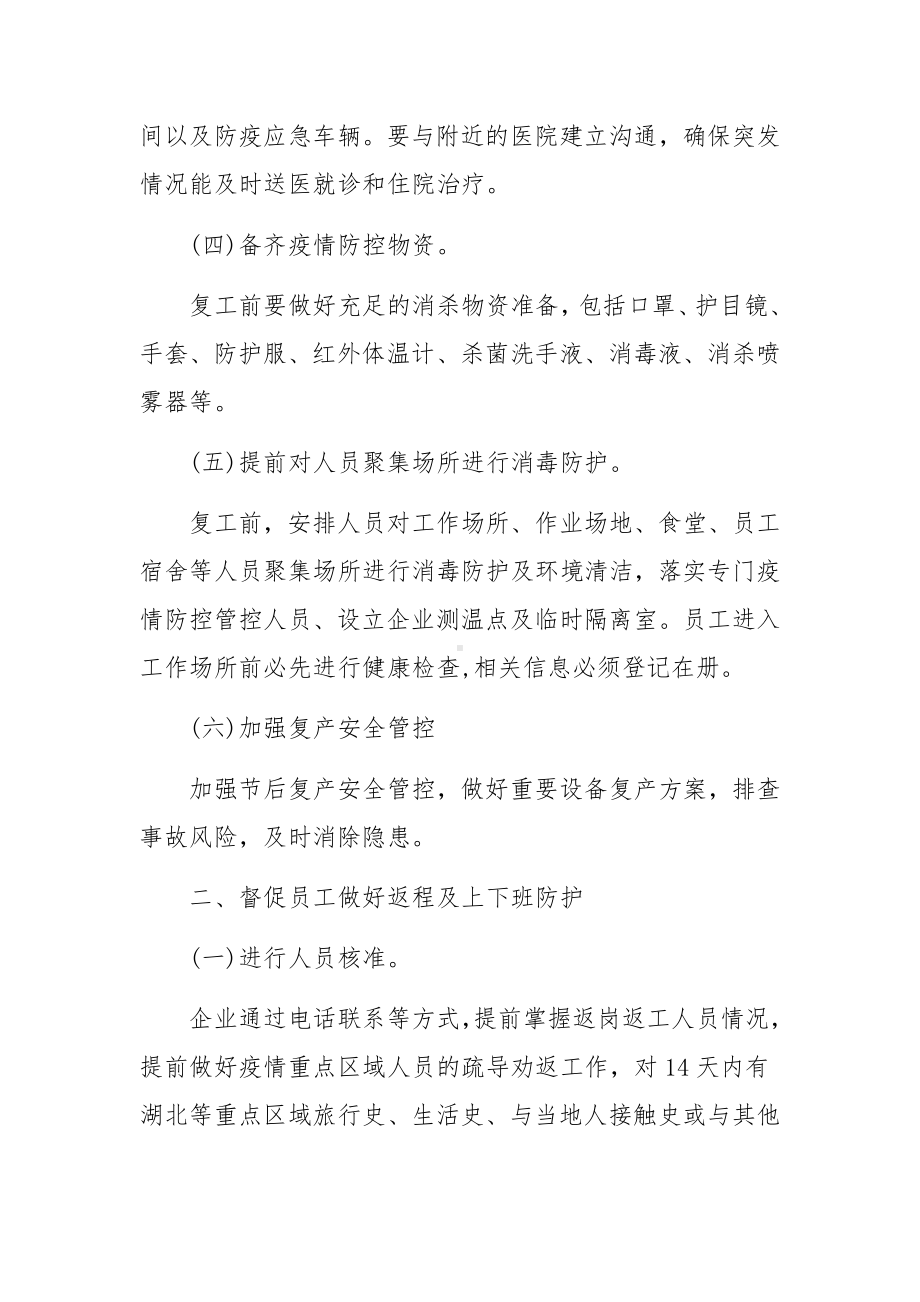 企业春节期间疫情防控工作方案.docx_第2页