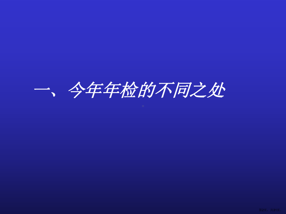 上海区事业单位登记管理工作例会课件.pptx_第2页