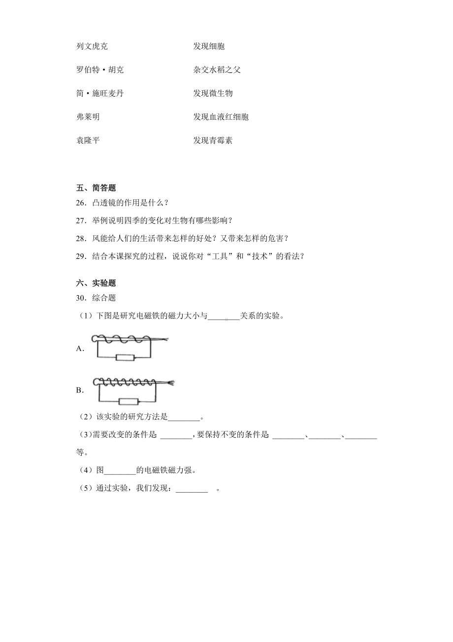 2022新教科版六年级上册《科学》期末复习试卷（试题）(13).docx_第3页