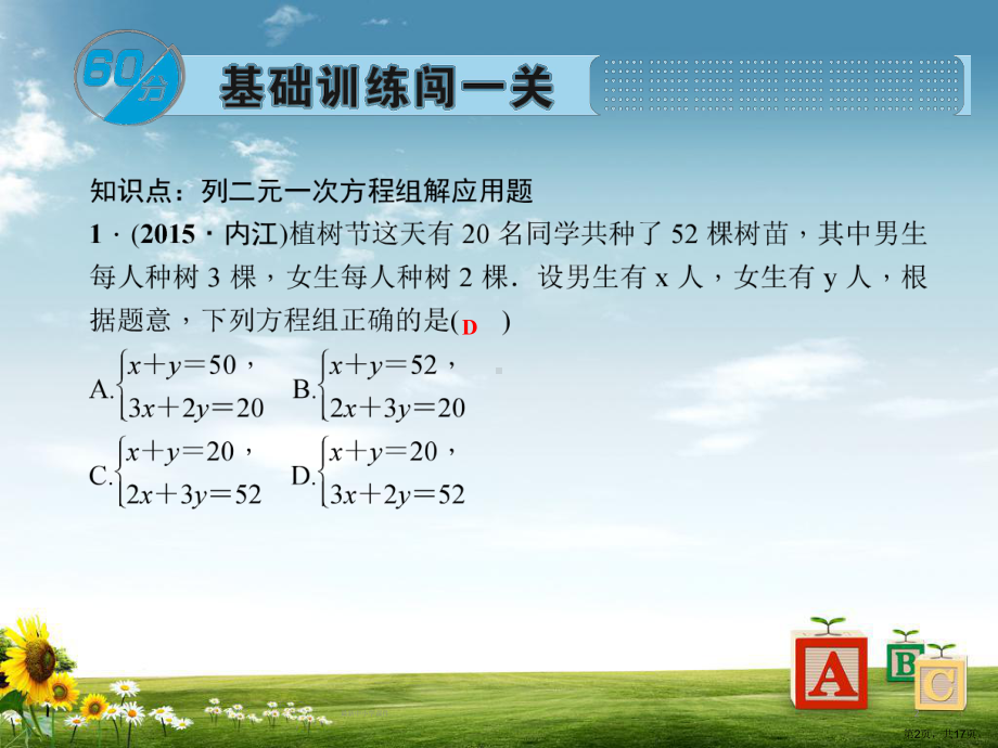 七级数学下册7.2.5二元一次方程组的简单应用教学课件华东师大版.ppt_第2页