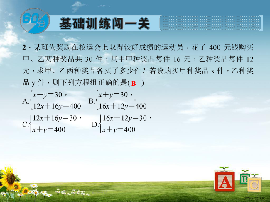 七级数学下册7.2.5二元一次方程组的简单应用教学课件华东师大版.ppt_第3页