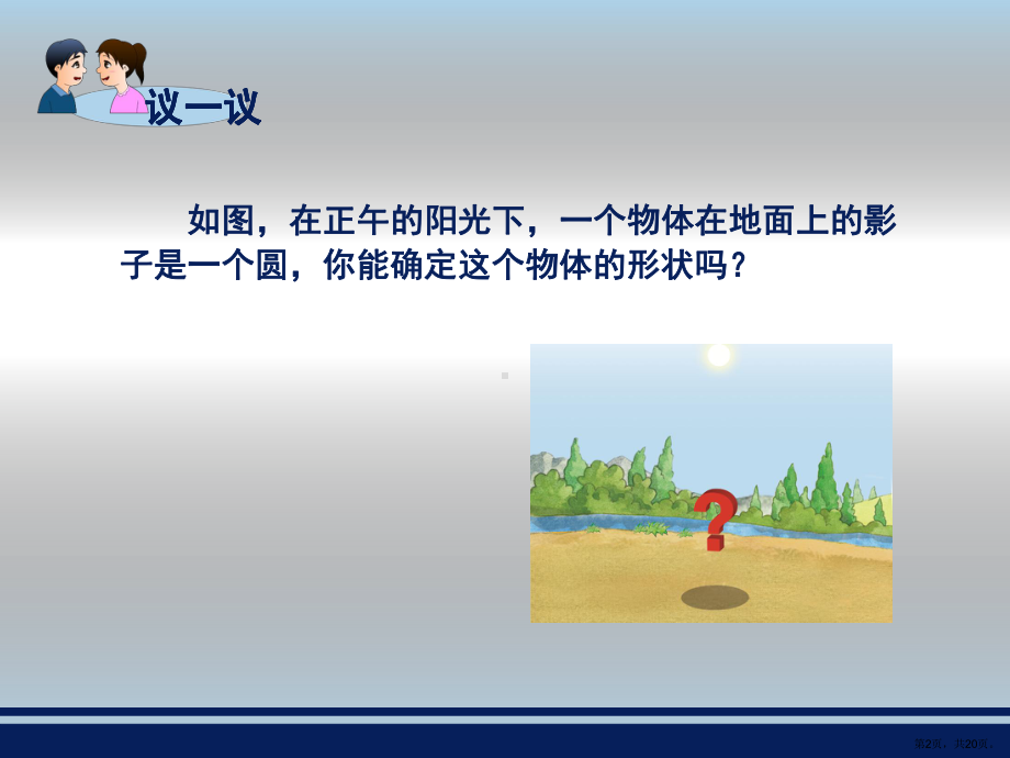 三视图教学课件沪科版.ppt_第2页