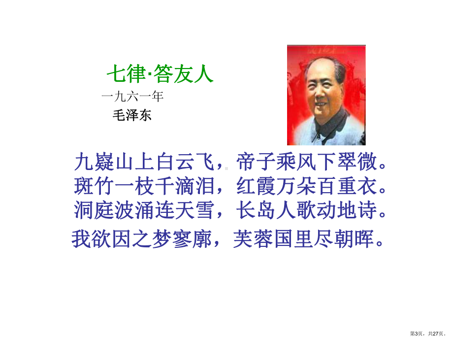 七律·答友人教学课件人教课标版.ppt_第3页