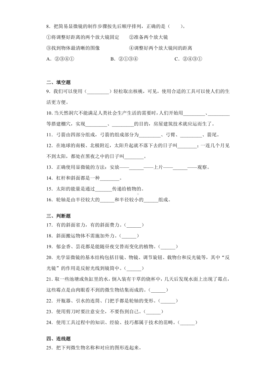 2022新教科版六年级上册《科学》期末复习试卷（试题）(28).docx_第2页