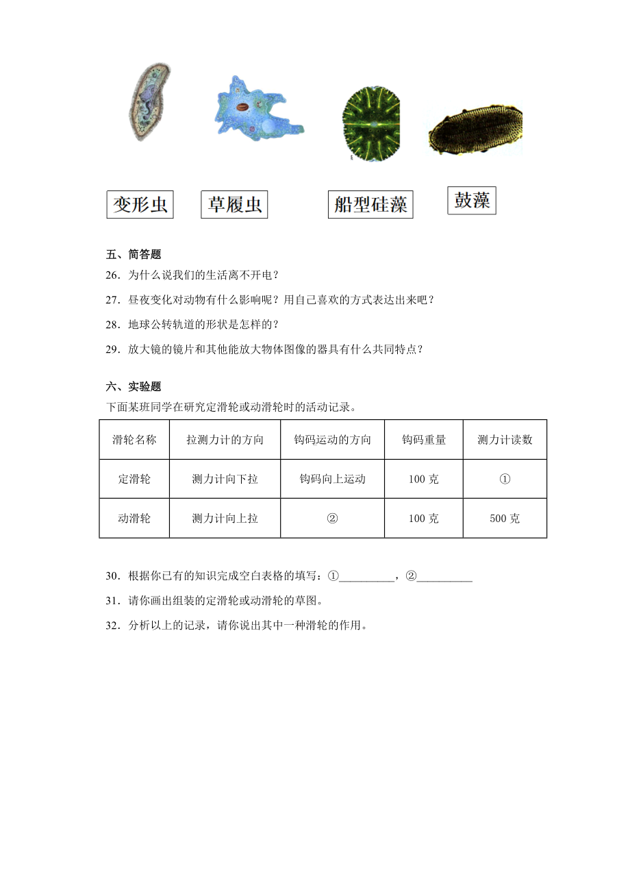 2022新教科版六年级上册《科学》期末复习试卷（试题）(28).docx_第3页