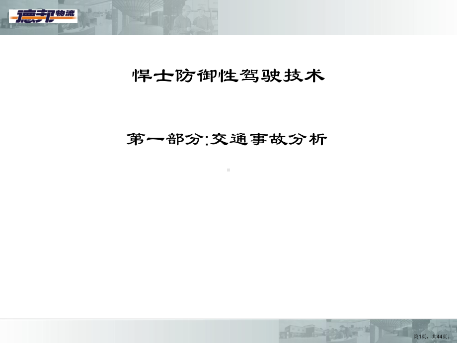 三层空间驾驶法5月17日共44课件.pptx_第1页