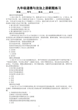 初中道德与法治部编版九年级上册新题练习2（附参考答案）.docx