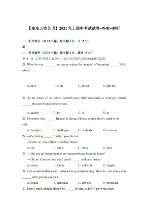 南京秦淮五校2021-2022译林版九年级初三上册英语期中试卷+答案.pdf