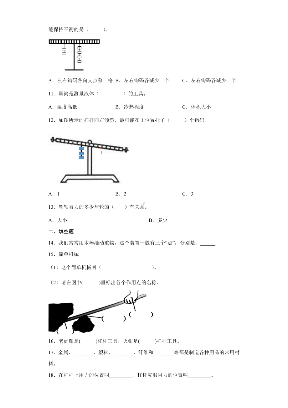 3.5灵活巧妙的剪刀（同步练习）-2022新教科版六年级上册《科学》.docx_第2页