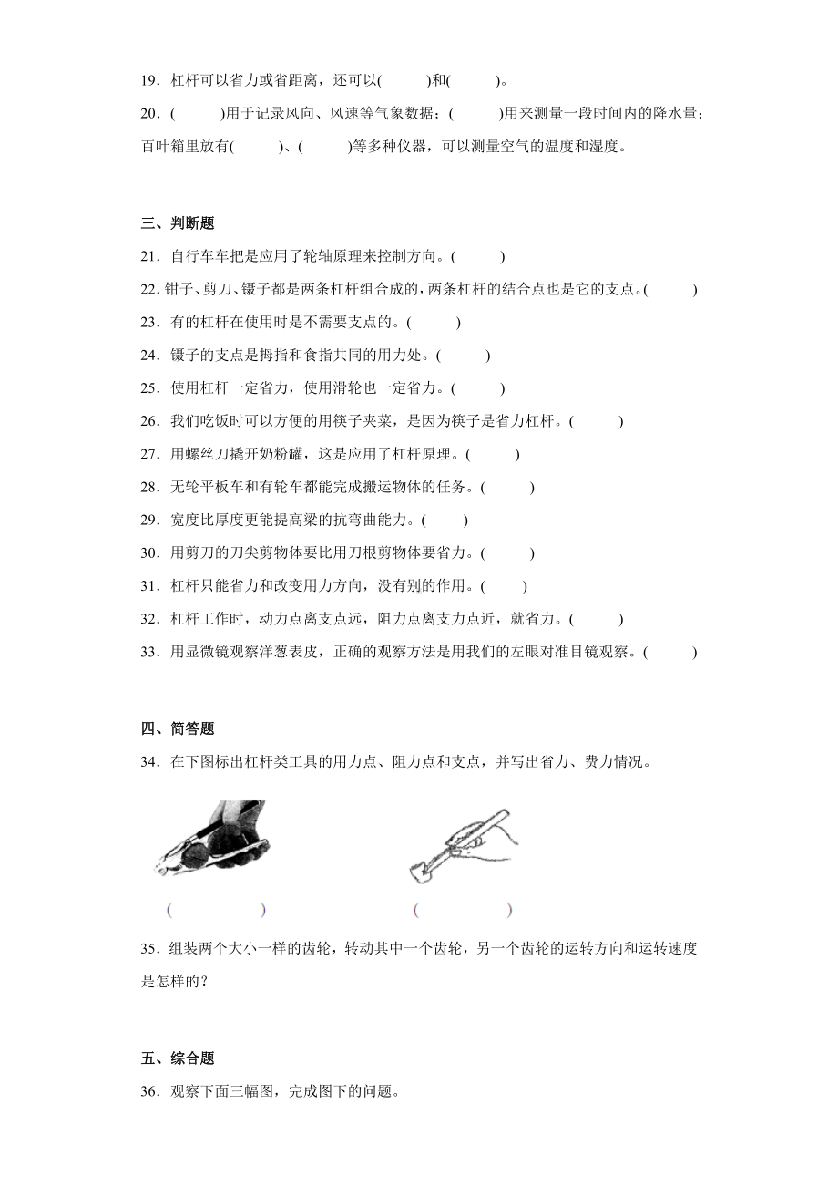 3.5灵活巧妙的剪刀（同步练习）-2022新教科版六年级上册《科学》.docx_第3页