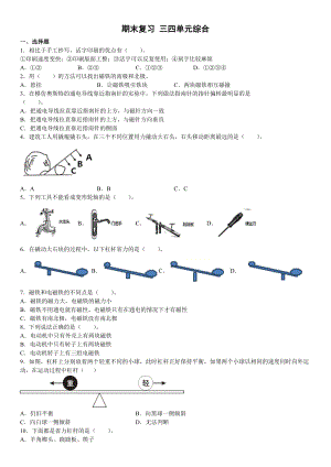 2022新教科版六年级上册《科学》三四单元综合训练（月考）－.docx