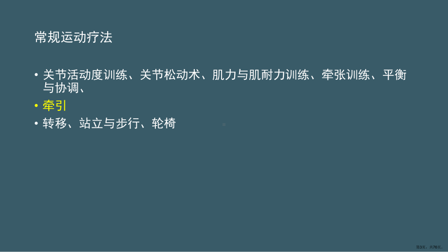 专业知识+实践能力康复治疗基础与操作课件.ppt_第3页