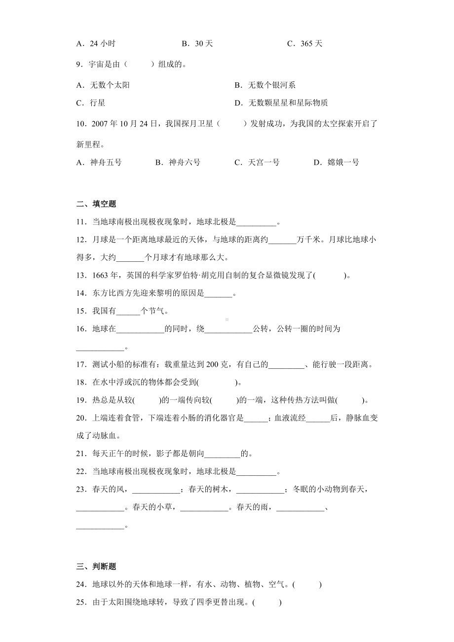 2022新教科版六年级上册《科学》第二单元《地球的运动》测试卷（单元测试） .docx_第2页