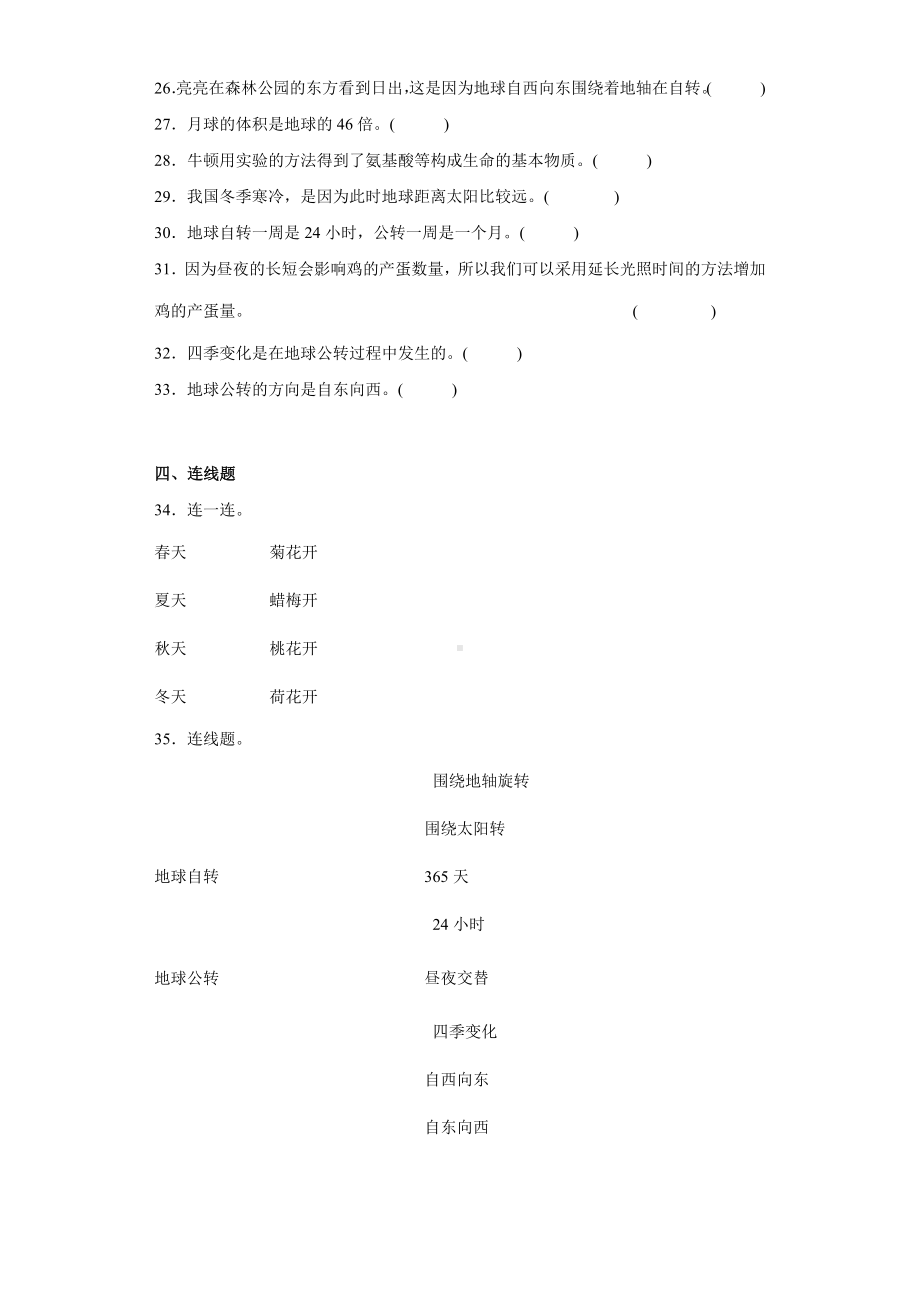 2022新教科版六年级上册《科学》第二单元《地球的运动》测试卷（单元测试） .docx_第3页