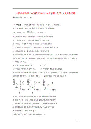 山西省祁县第二中学校2019-2020学年高二化学10月月考试题.doc