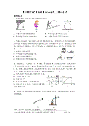 南京名校2021-2022苏科版九年级初三上册物理期末试卷汇编（题目+答案）.pdf