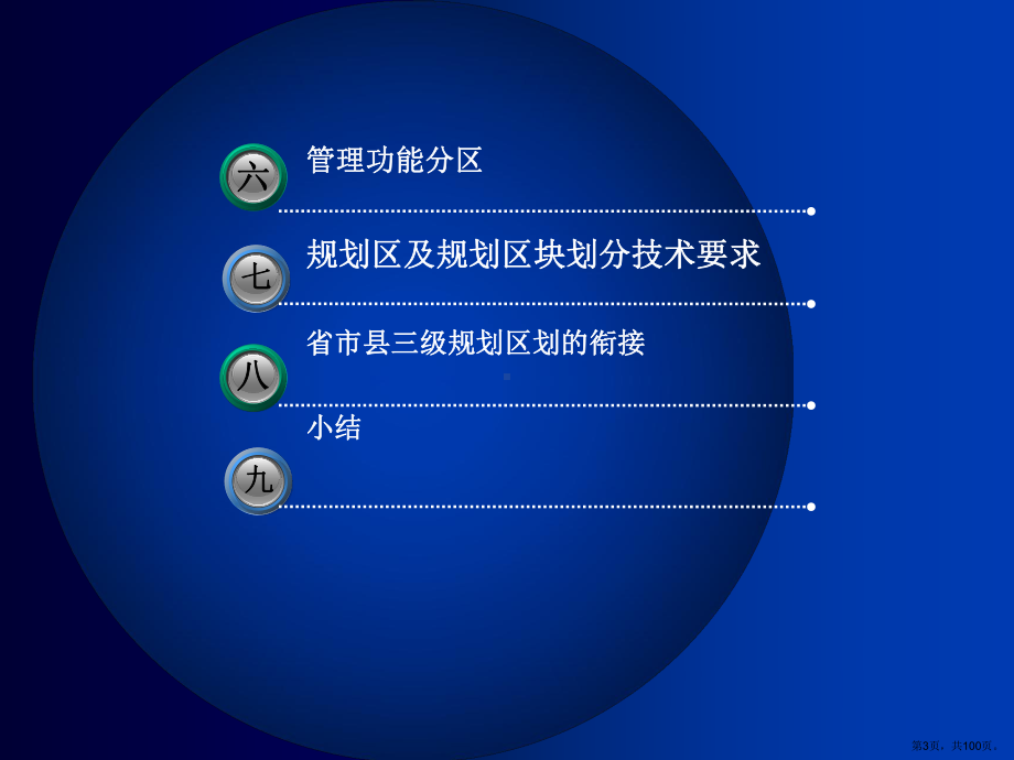 三轮矿产资源规划空间布局与分区课件.pptx_第3页