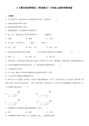 2.5影长的四季变化（同步练习）(3)-2022新教科版六年级上册《科学》.docx