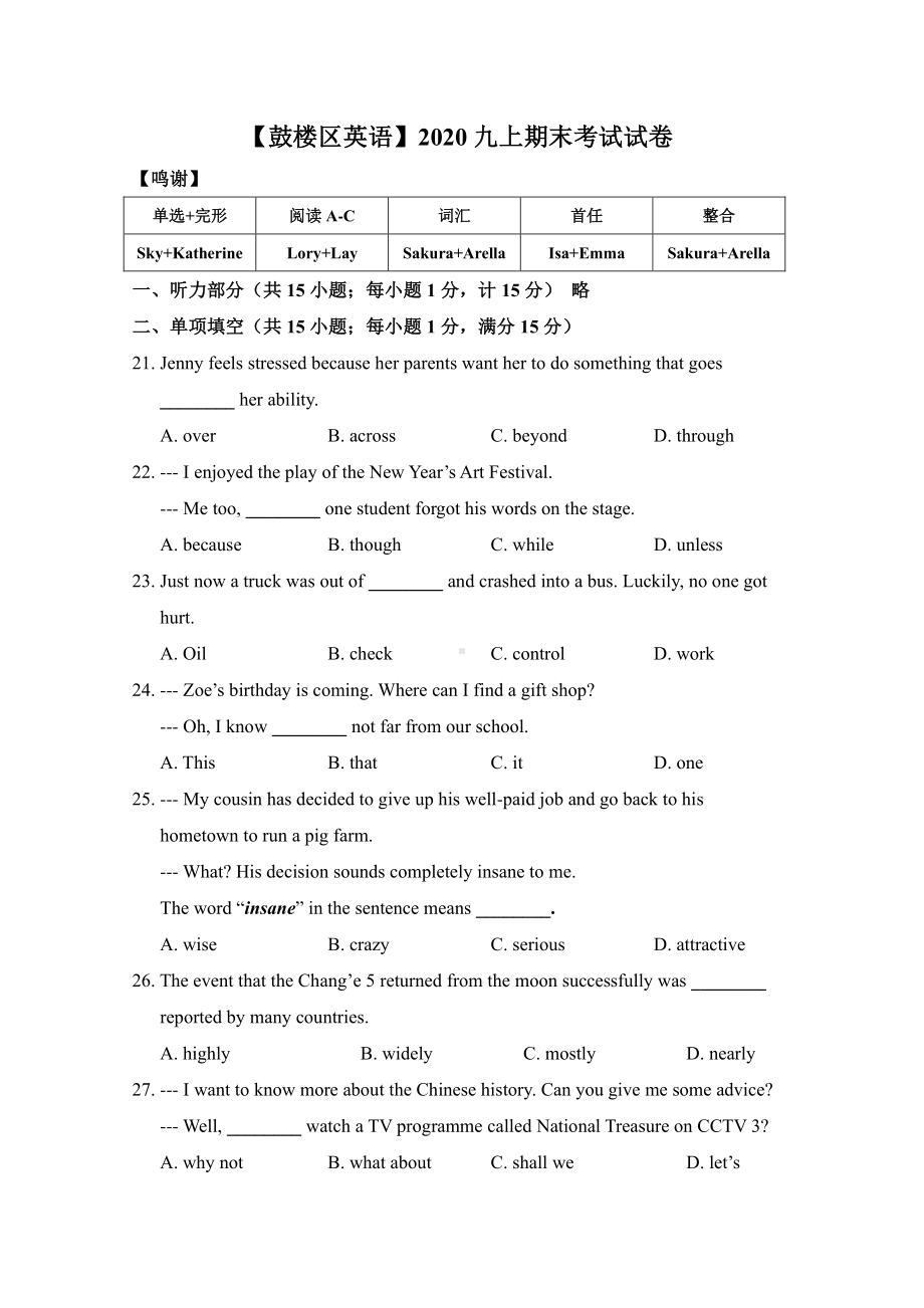 南京鼓楼区2020-2021译林版九年级上册英语期末试卷及答案.pdf_第1页