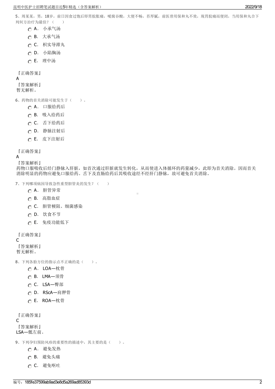 昆明中医护士招聘笔试题目近5年精选（含答案解析）.pdf_第2页