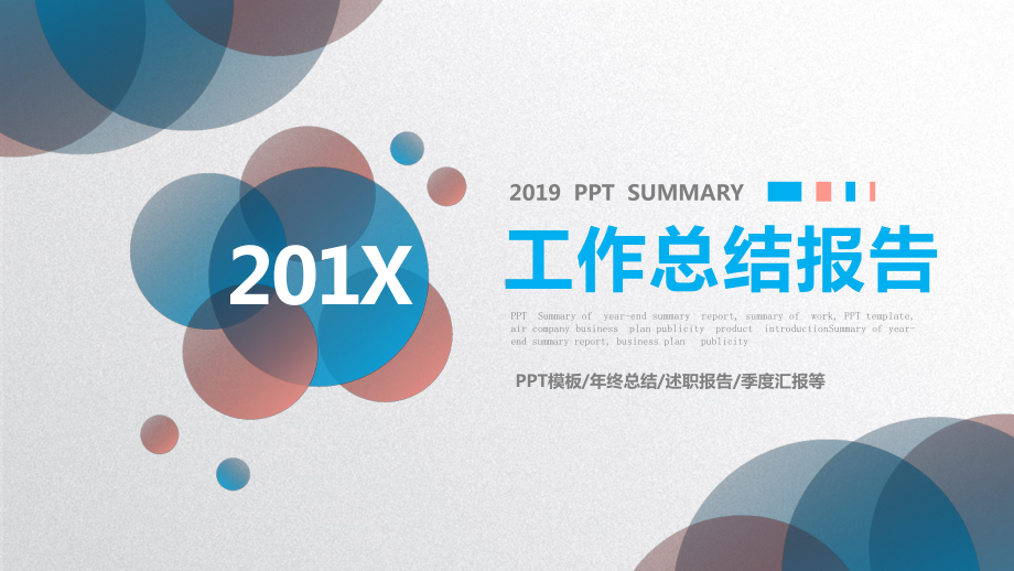 中信国安化工年终工作汇报模板课件.pptx_第1页