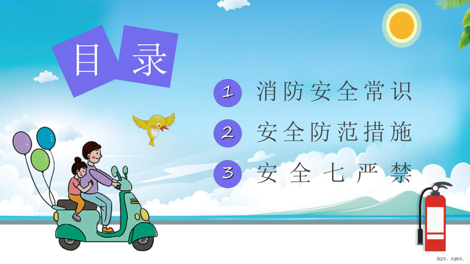 个人消防意识强化电动车电瓶车防火知识培训安全防范知识宣传活动模板课件.ppt_第2页