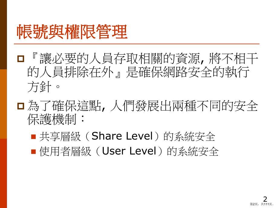 不可还原的编码函数课件.ppt_第2页