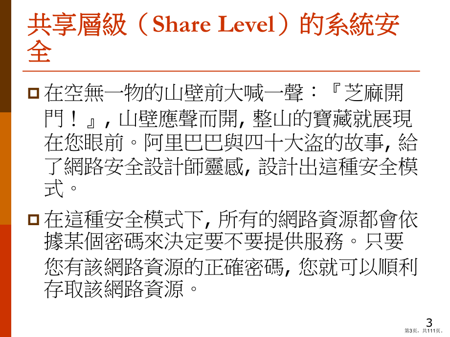 不可还原的编码函数课件.ppt_第3页