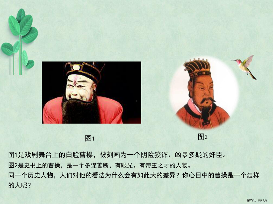 三国鼎立教学课件人教版.ppt_第2页