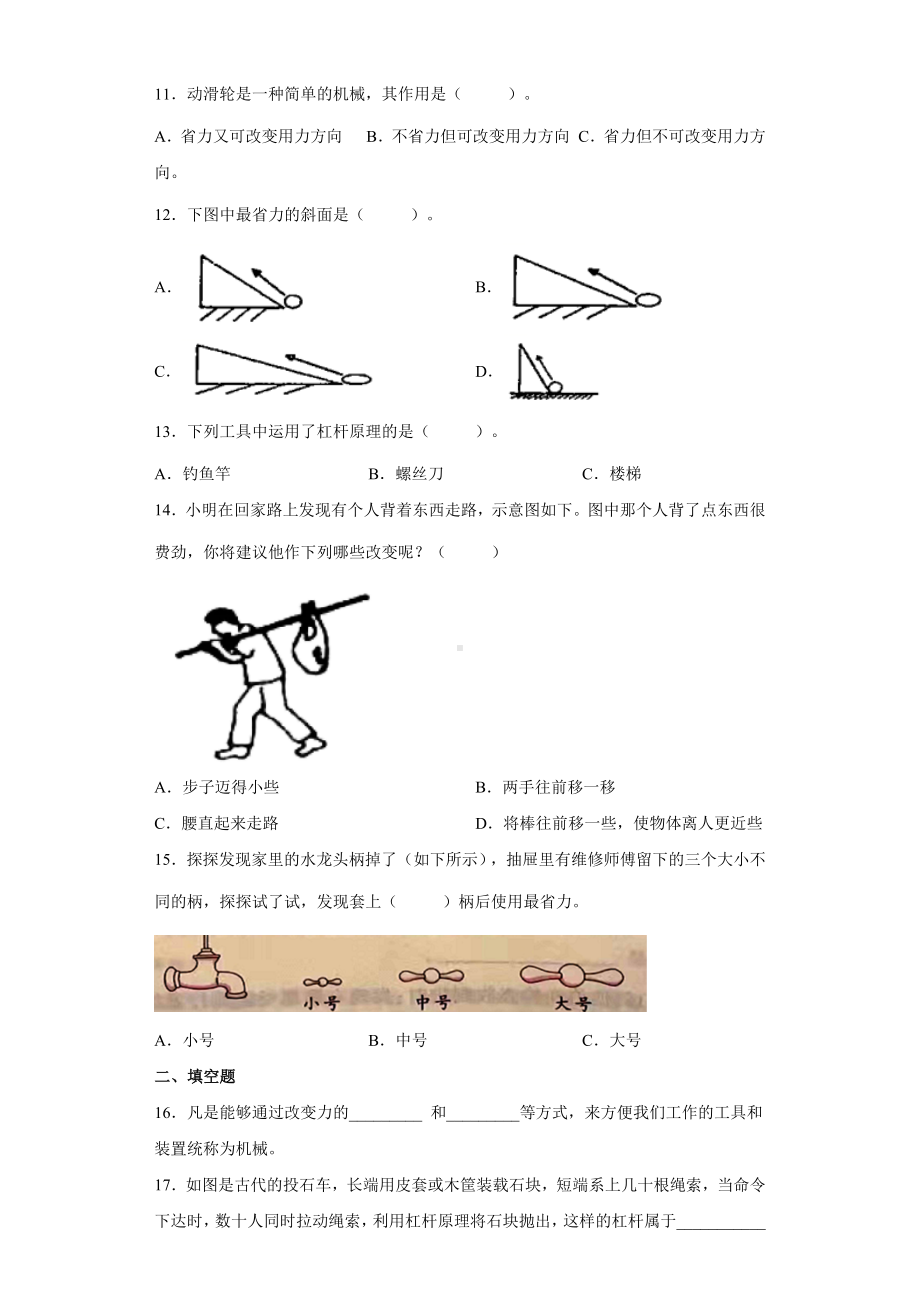 2022新大象版五年级上册《科学》第五单元 小小机械师(单元测试）.docx_第2页