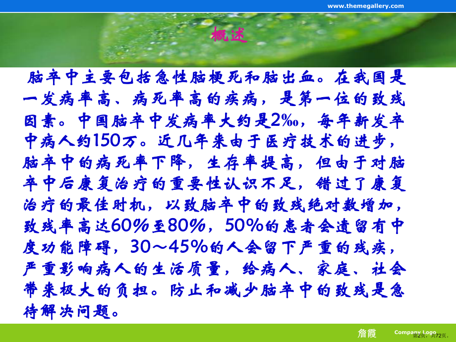 不同时间强度康复训练对脑卒偏瘫患者肢体功能恢复的临床研究讲解课件.ppt_第2页