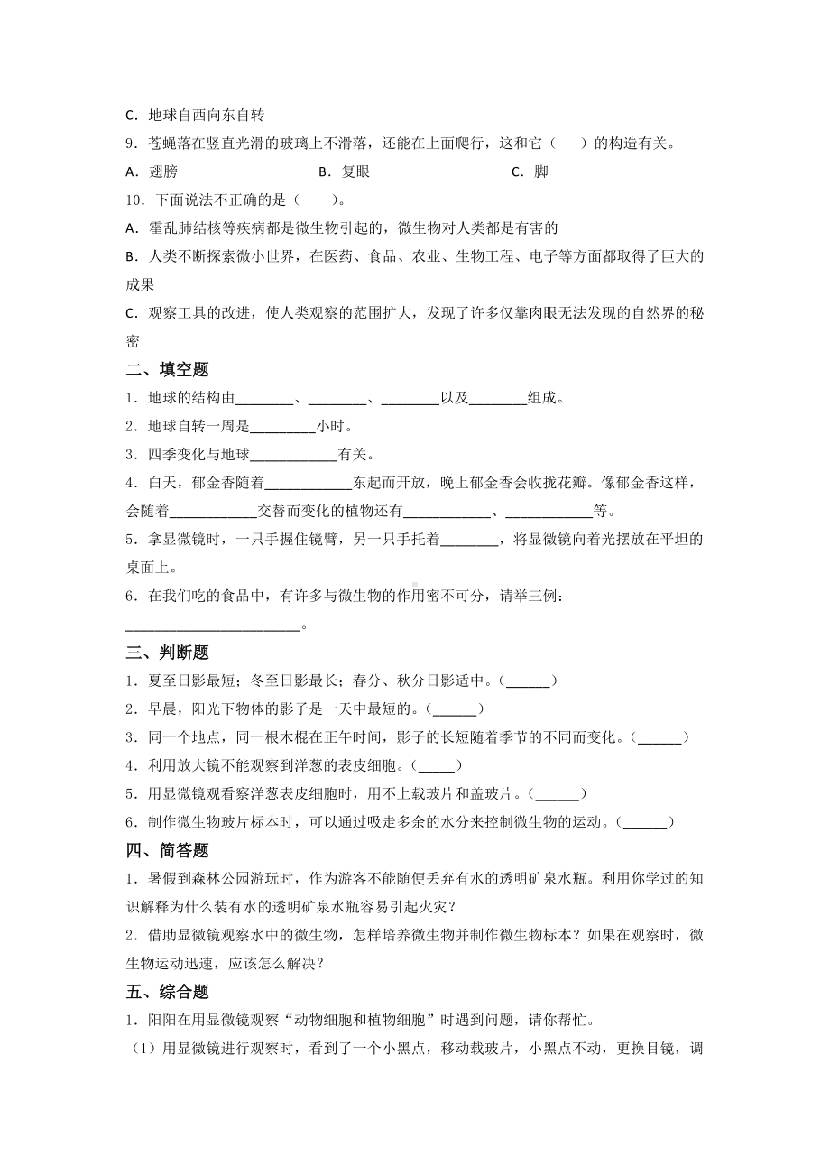 2022新教科版六年级上册《科学》期末测试题（试题）(2).docx_第2页