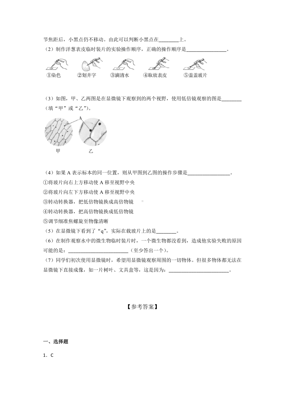 2022新教科版六年级上册《科学》期末测试题（试题）(2).docx_第3页