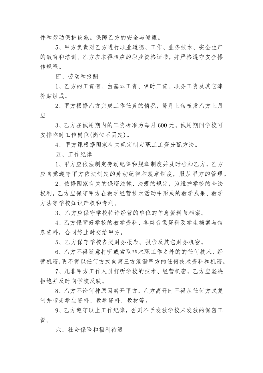 中小学教师劳动标准版合同协议合集大全.docx_第2页