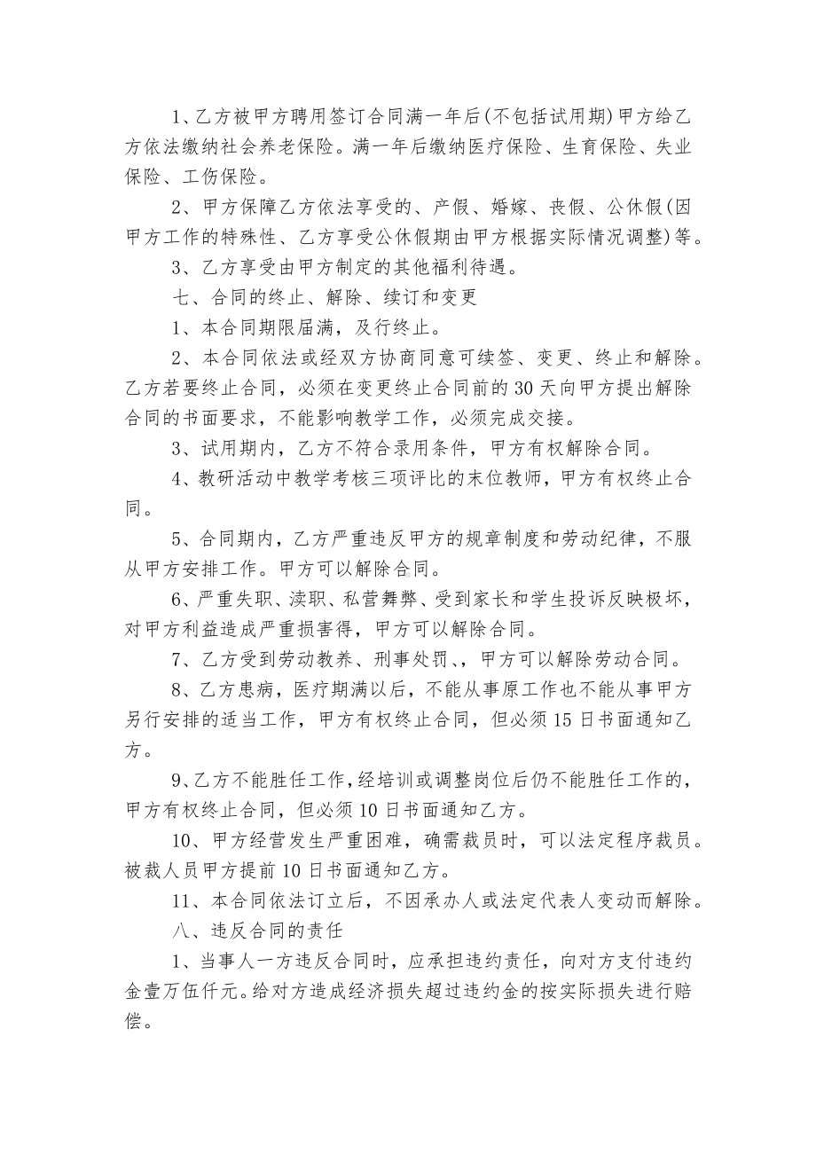 中小学教师劳动标准版合同协议合集大全.docx_第3页