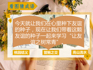 部编版道德与法治七年级上册5.1 让友谊之树长青 课件.ppt