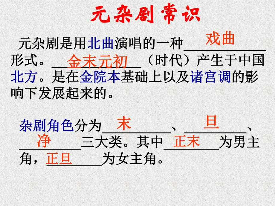 4《窦娥冤》ppt课件52张-统编版高中语文必修下册.pptx_第3页