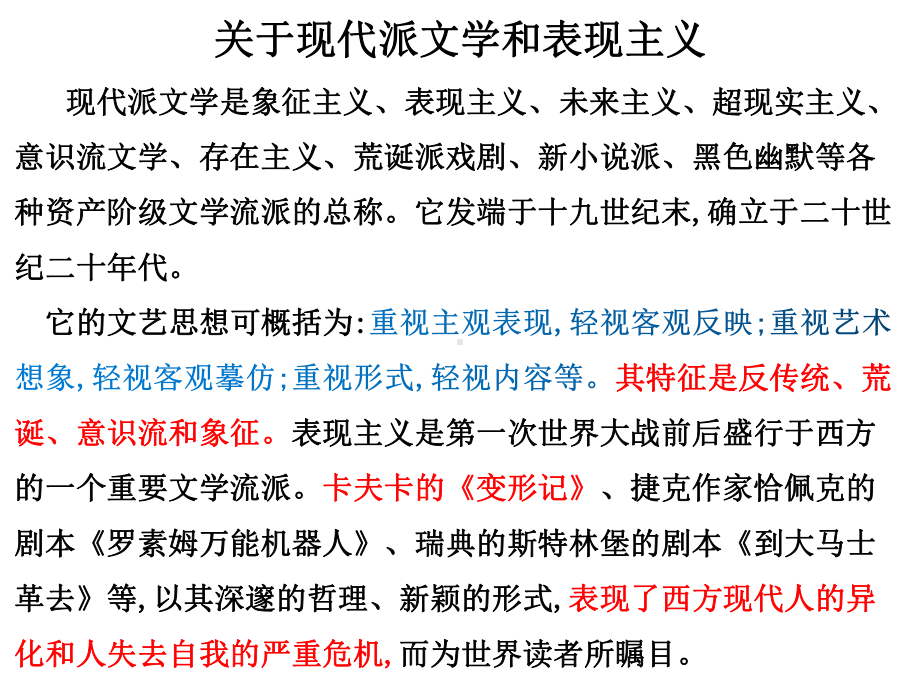 14《变形记》《促织》比较阅读ppt课件-统编版高中语文必修下册.pptx_第2页