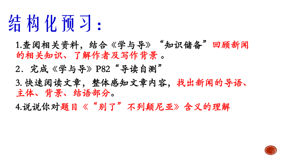 3.1《别了“不列颠尼亚”》ppt课件20张-统编版高中语文选择性必修上册.pptx_第3页