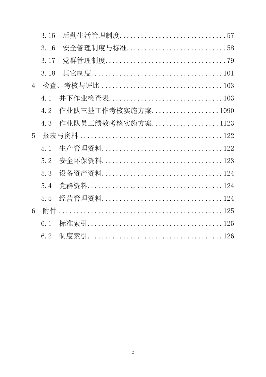 作业队管理手册参考范本.doc_第3页