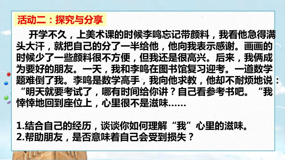 部编版道德与法治七年级上册4.2深深浅浅话友谊 课件.ppt_第3页