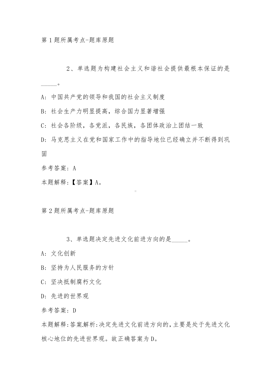 2022年09月江苏省南通市通州区政协联络联谊服务中心公开选调工作人员 冲刺卷(带答案).docx_第2页