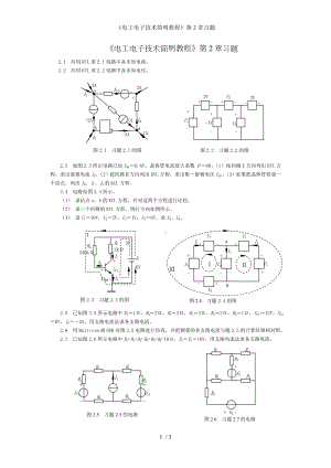 《电工电子技术简明教程》第2章习题参考模板范本.doc