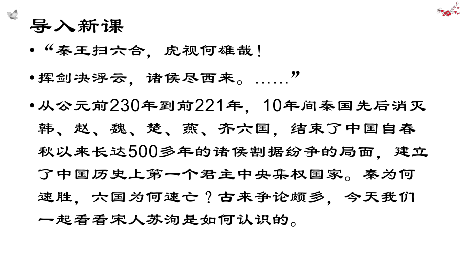 六国论ppt课件-统编版高中语文必修下册.pptx_第3页