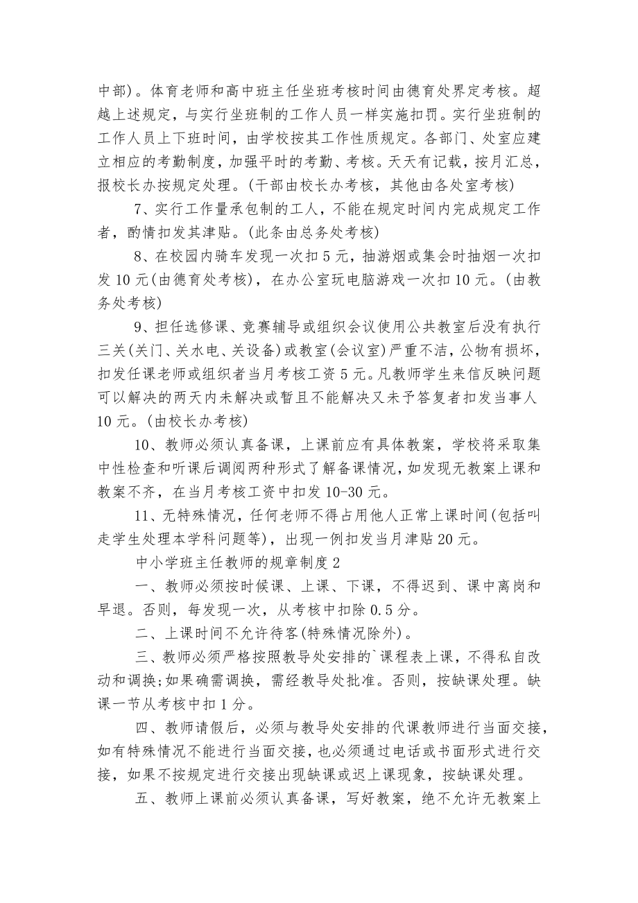 中小学班主任教师的规章制度.docx_第2页