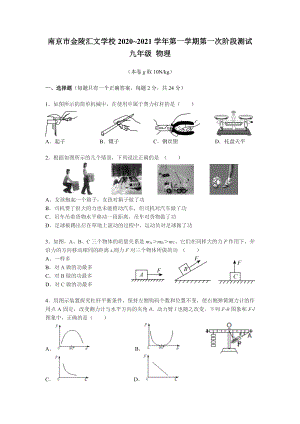 南京汇文29中2020苏科版九年级初三上册物理第一次月考试卷+答案.pdf