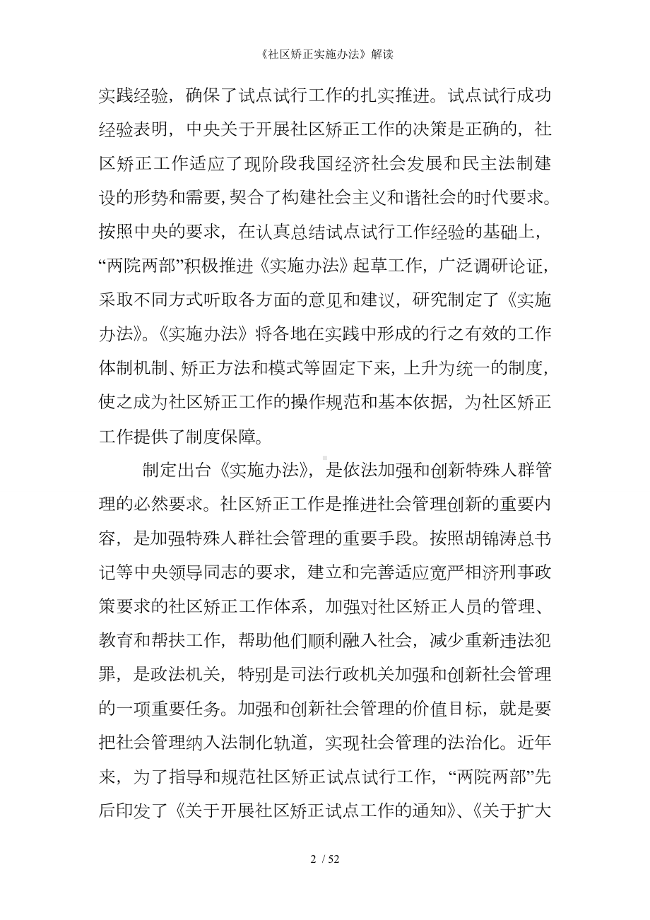 《社区矫正实施办法》解读参考模板范本.doc_第2页